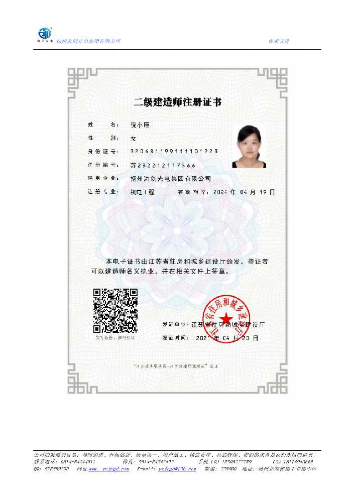 东莞市二级建造师注册证书