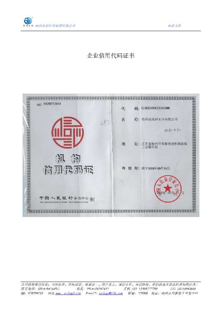 东莞市企业信用代码证书